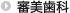 審美